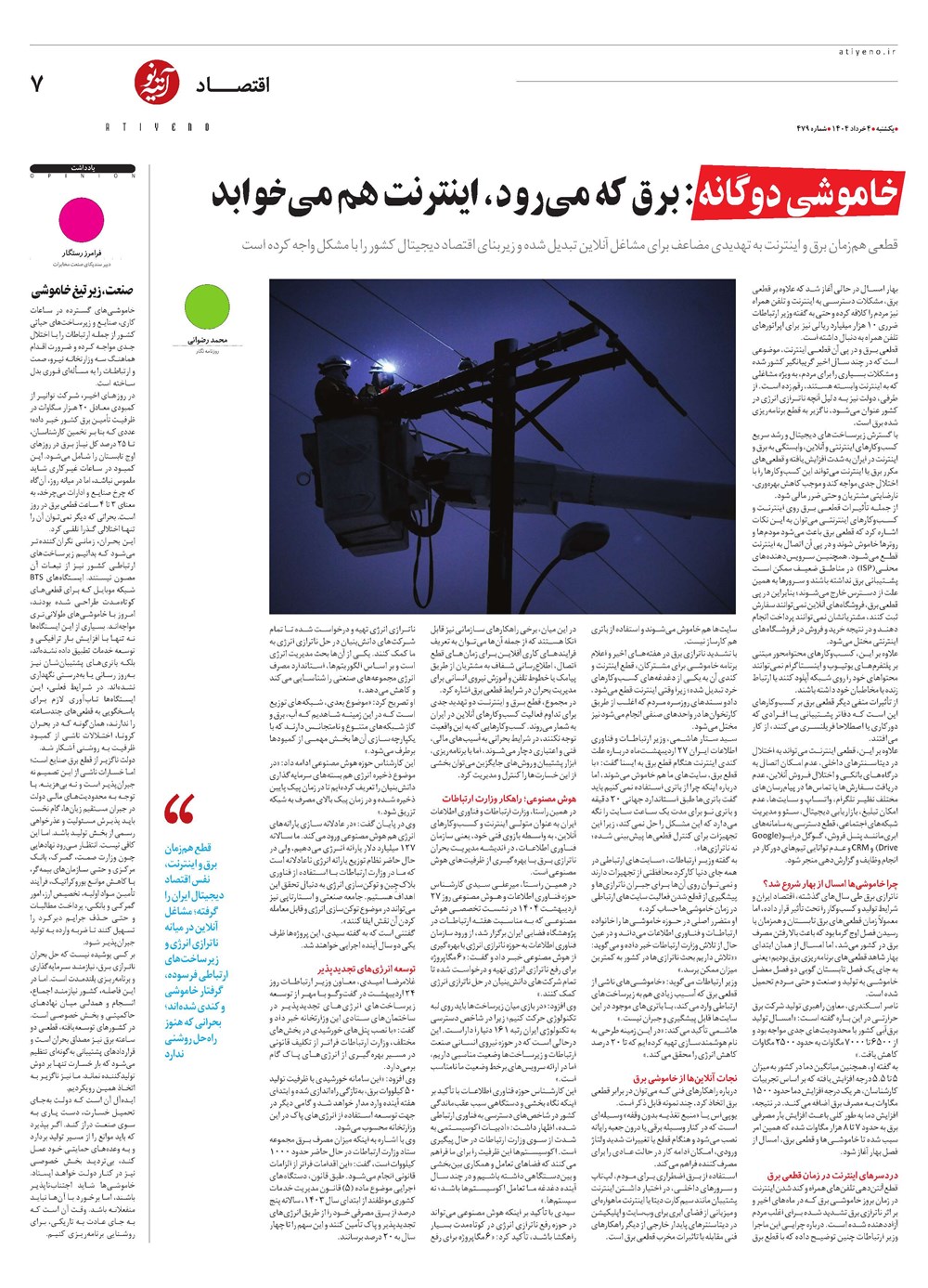 روزنامه تاریخ ۵ خرداد ۱۴۰۴