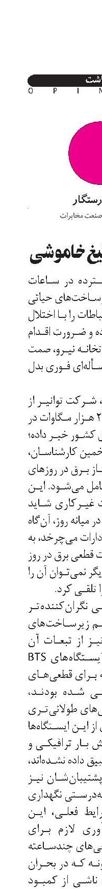صنعت، زیر تیغ خاموشی