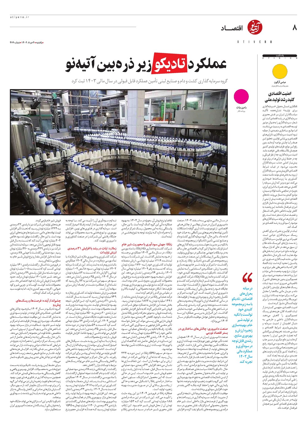 روزنامه تاریخ ۵ خرداد ۱۴۰۴