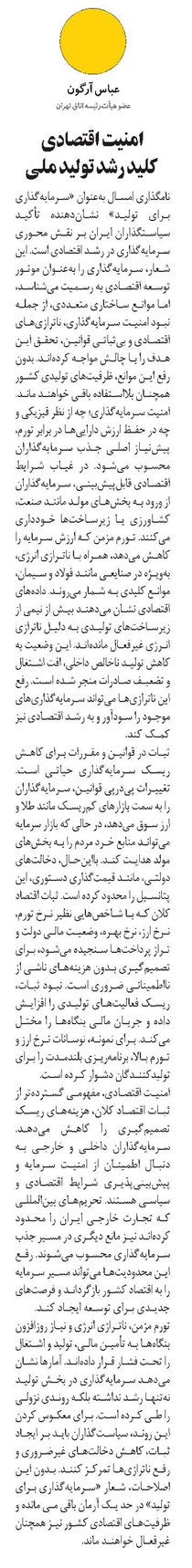 امنیت اقتصادی کلید رشد تولید ملی