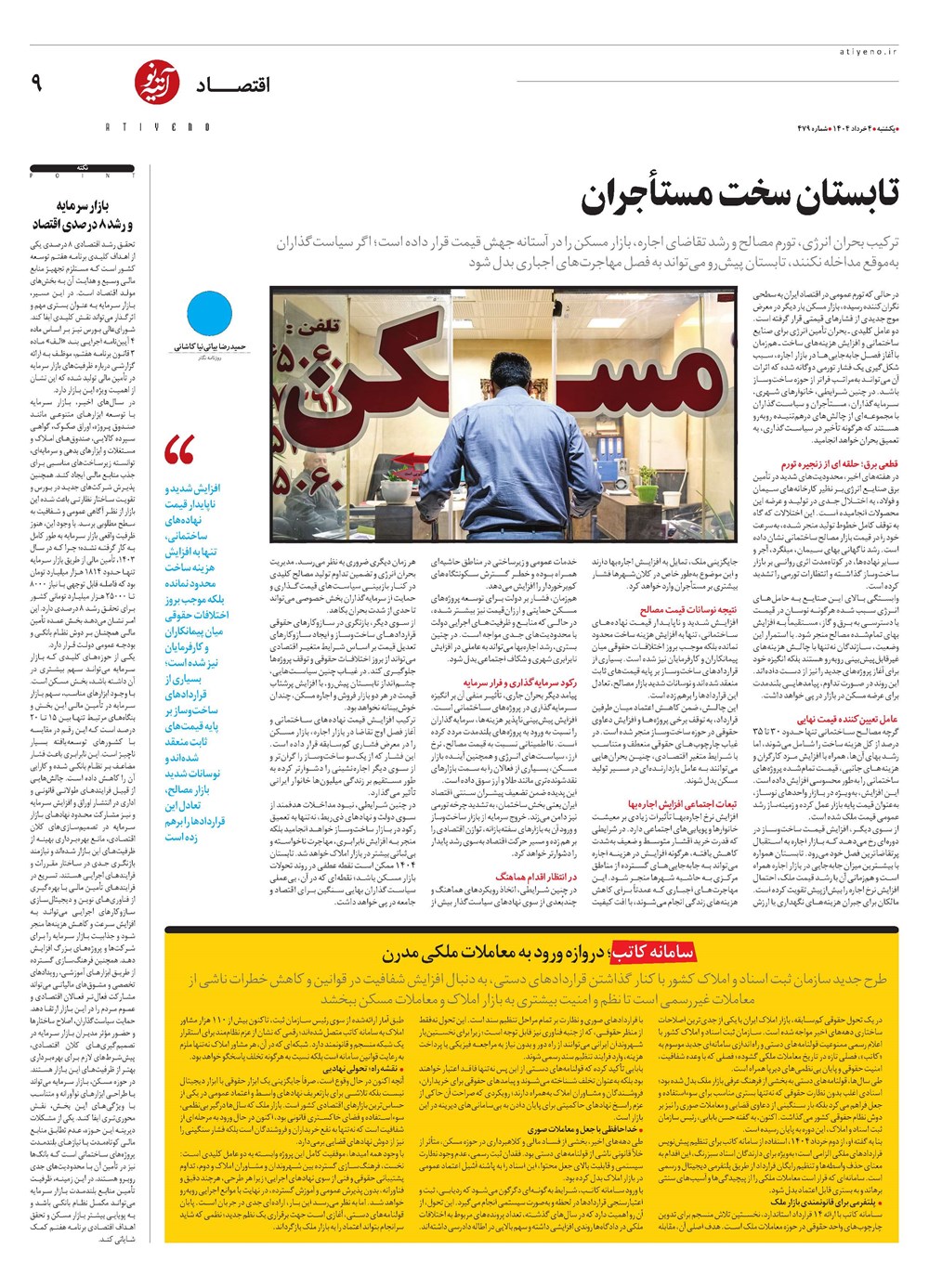 روزنامه تاریخ ۵ خرداد ۱۴۰۴