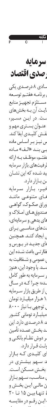 بازار سرمایه  و رشد ۸ درصدی اقتصاد