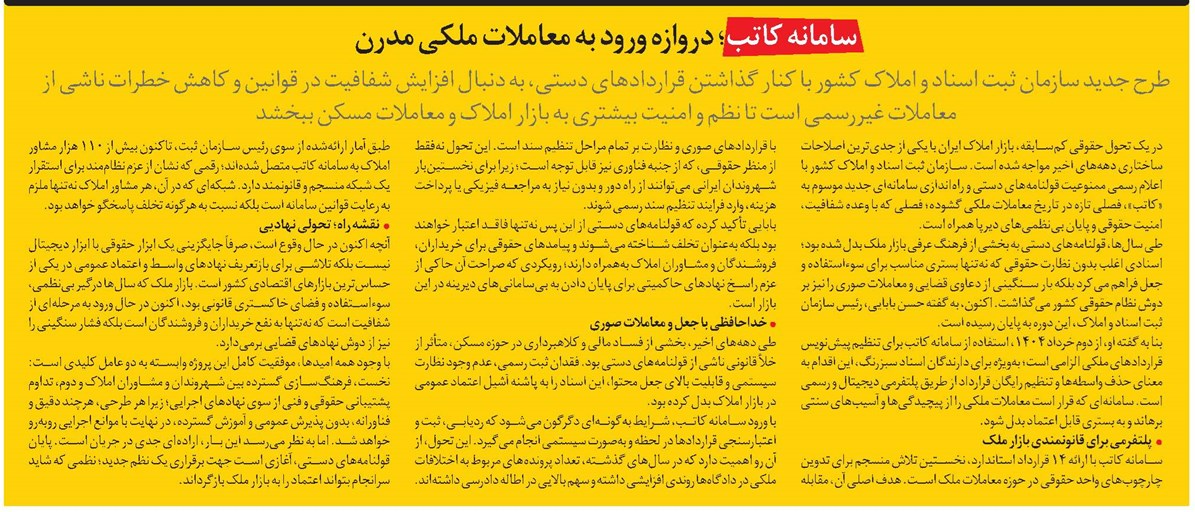 سامانه کاتب؛ دروازه ورود به معاملات ملکی مدرن