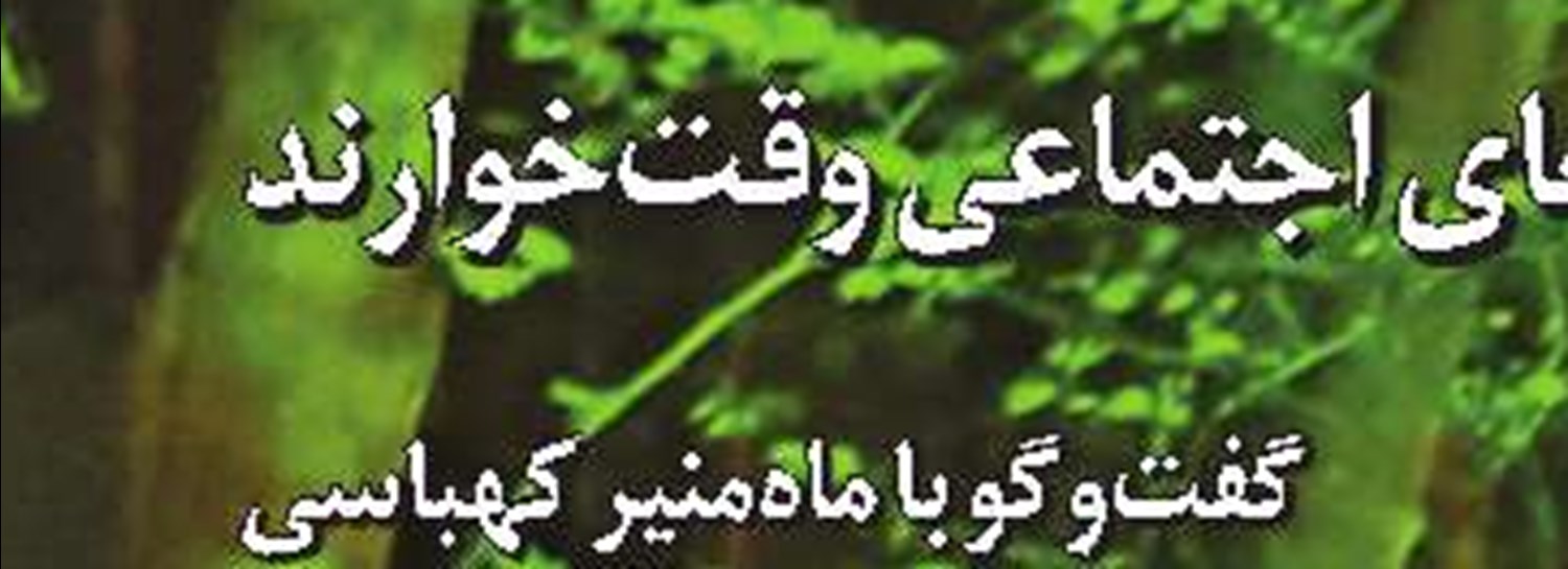 کم‌محلی به ریشه‌دارترین طب ایرانی