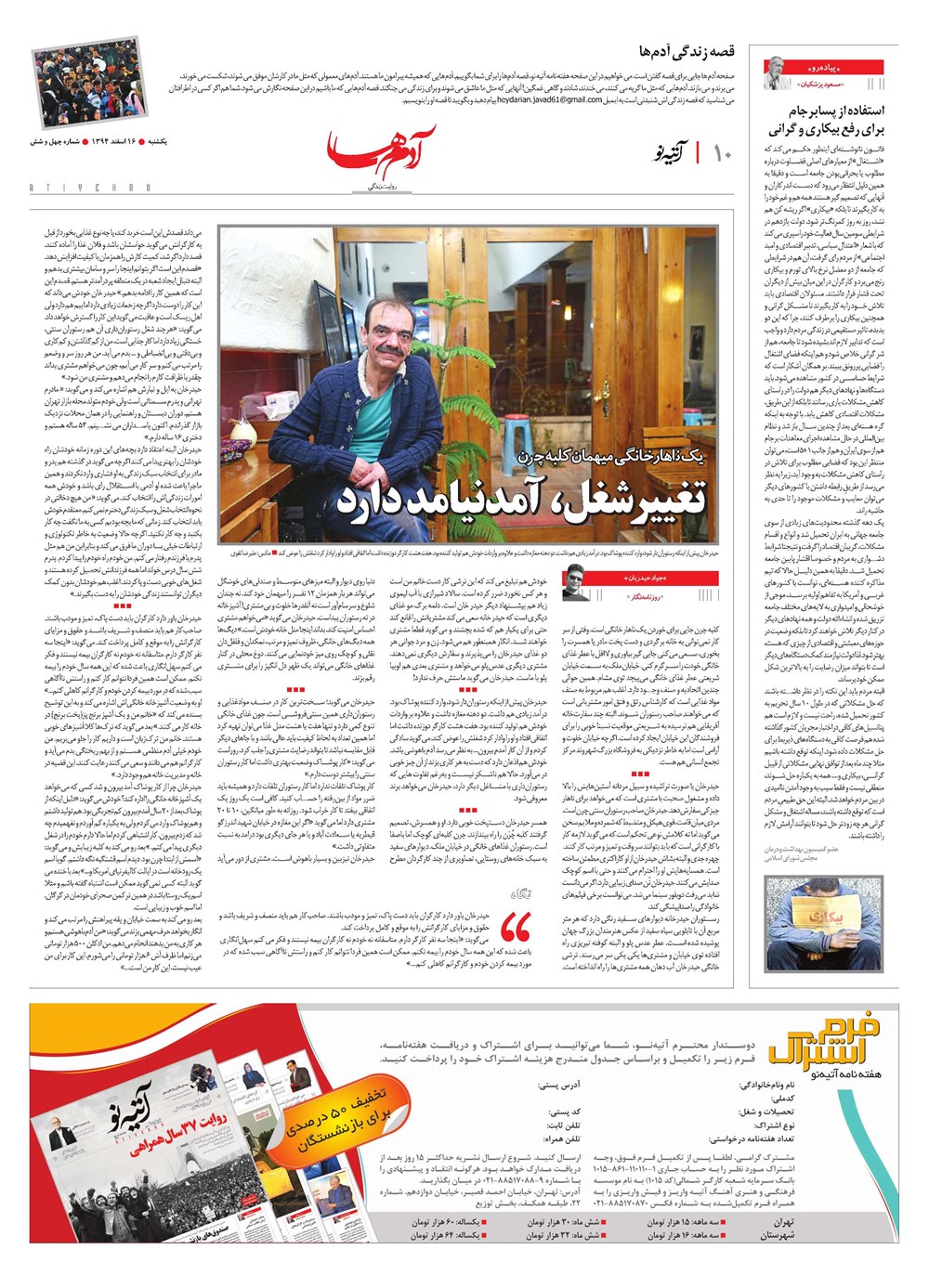 روزنامه تاریخ ۱۶ اسفند ۱۳۹۴