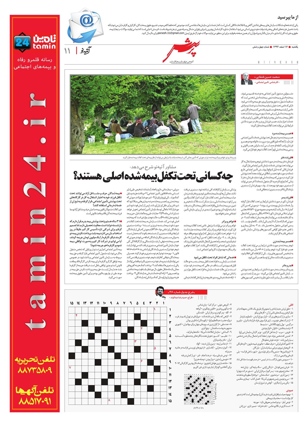 روزنامه تاریخ ۱۶ اسفند ۱۳۹۴