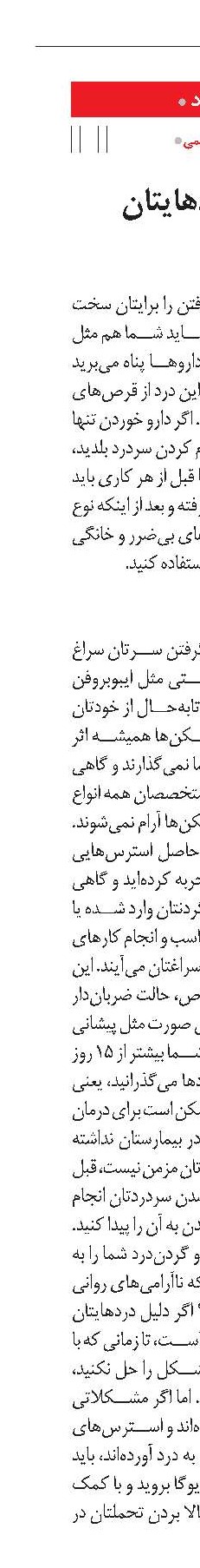پرونده سردردهایتان را ببندید