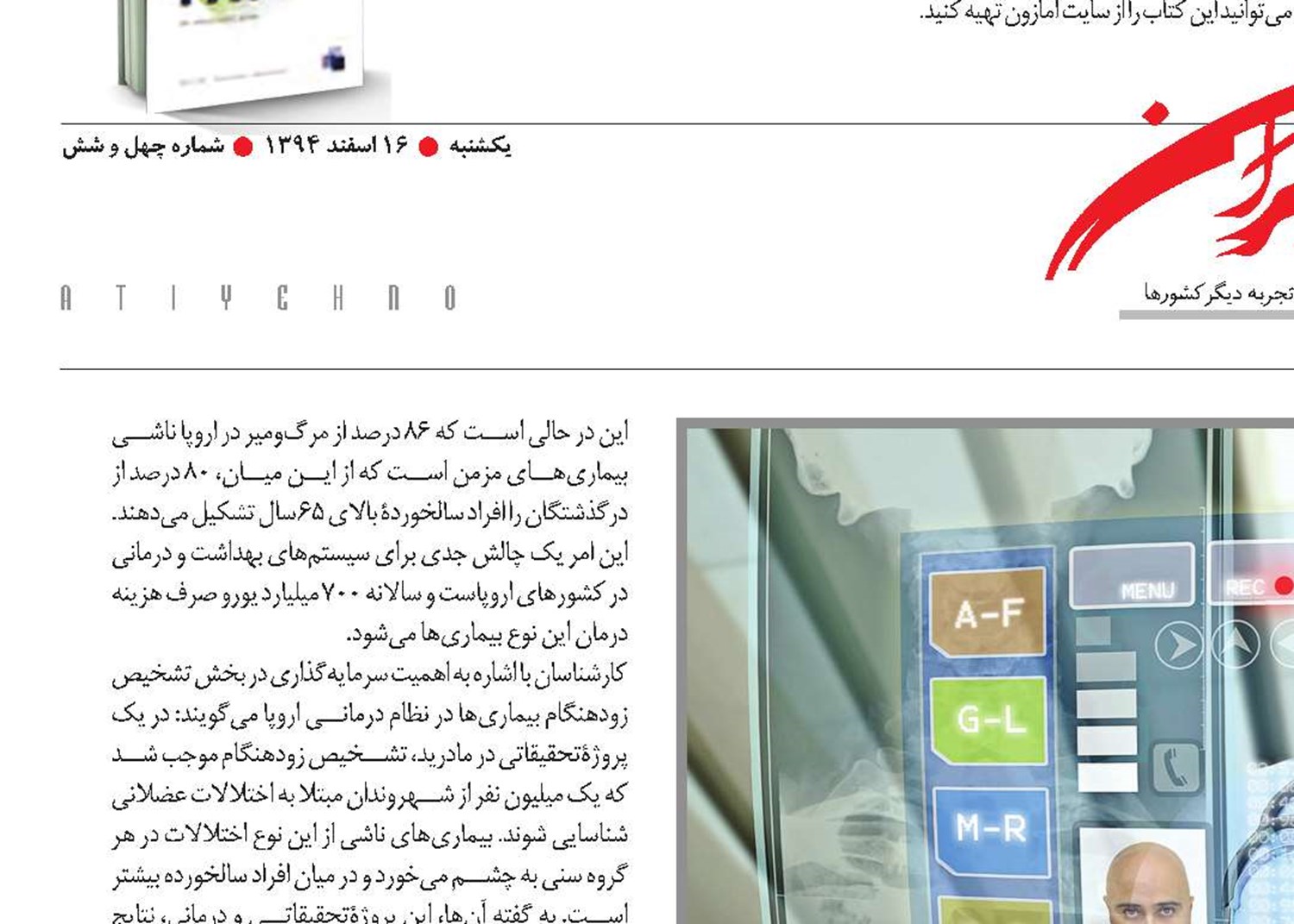 نیازبه اصلاحات در نظام درمانی اروپا