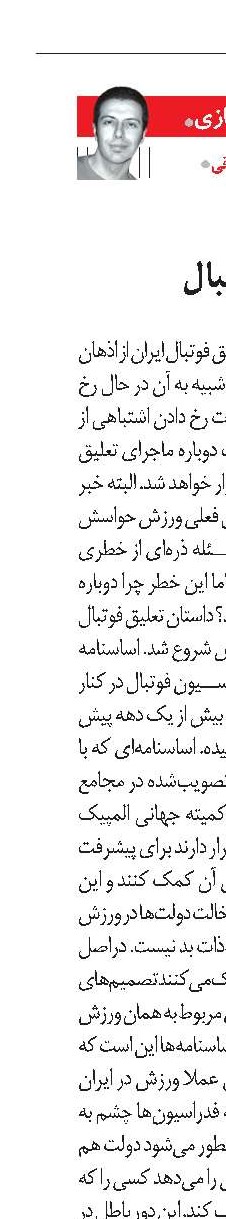 داستان تعلیق فدراسیون فوتبال