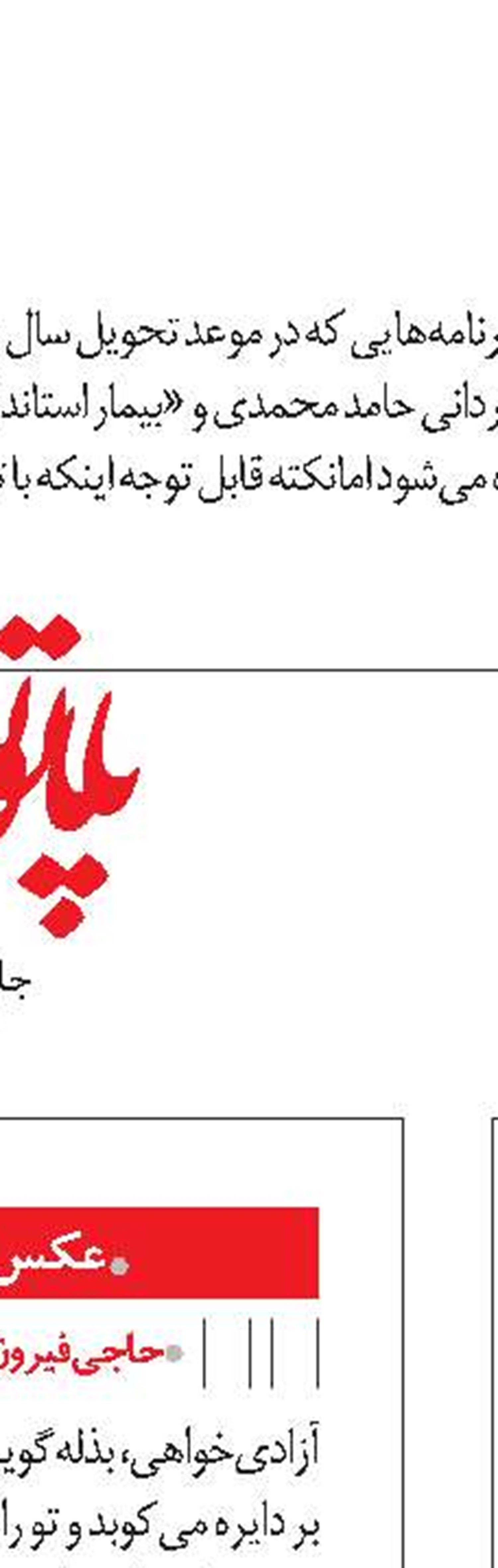 شناسنامه هفته نامه
