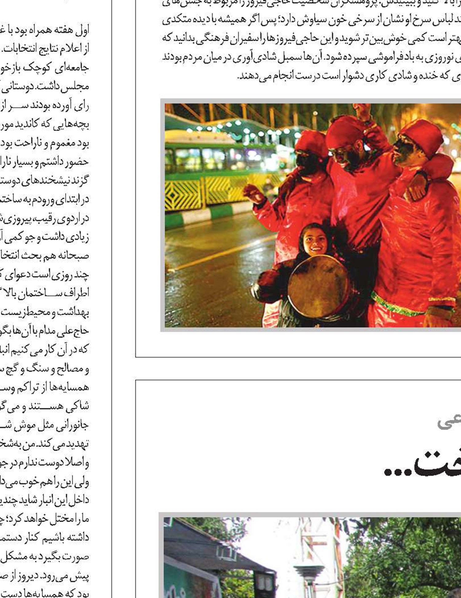 هر ایرانی، یک درخت...