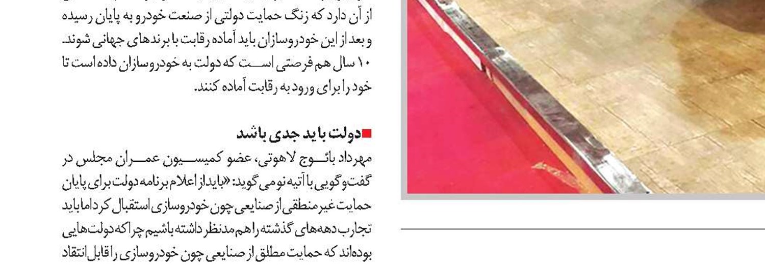 قوانین مزاحم و نقش آن دراخلال در تولید