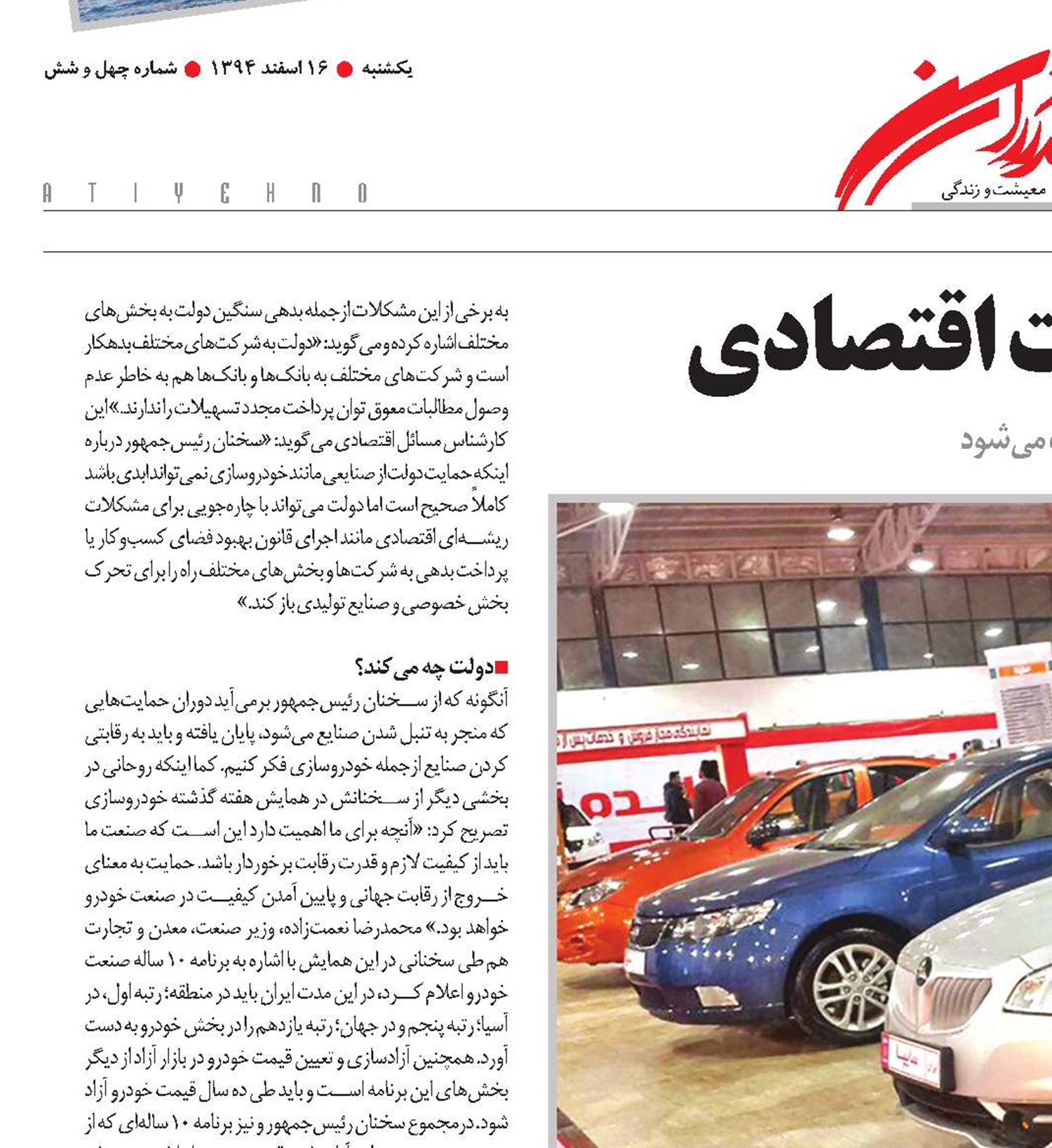 فرمان فاز دوم اصلاحات اقتصادی