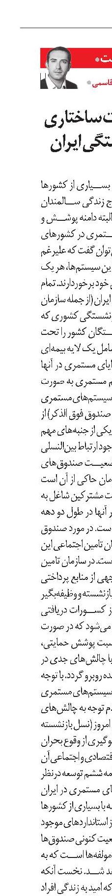 اهمیت اصلاحات ساختاری در نظام بازنشستگی ایران