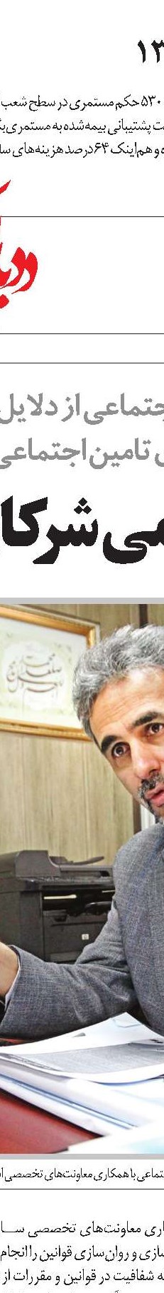 پساانتخابات و تامین‌اجتماعی