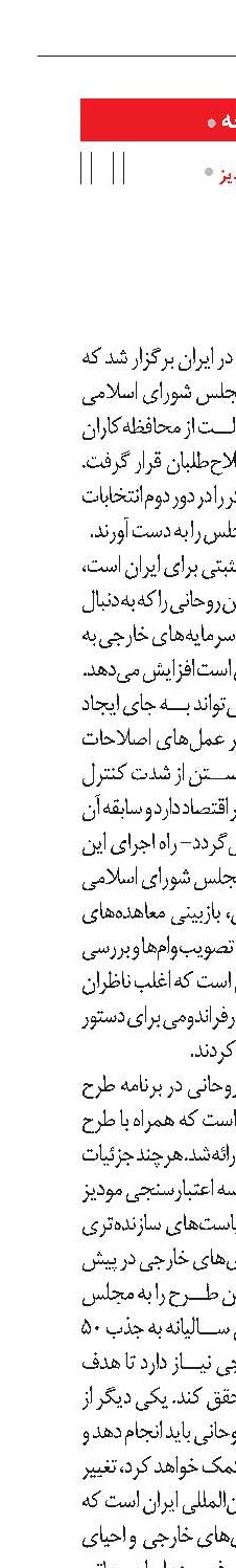 تاثیر انتخابات بر اقتصاد ایران