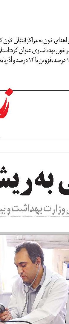 آماده‌باش نوروزی برای واحدهای درمانی