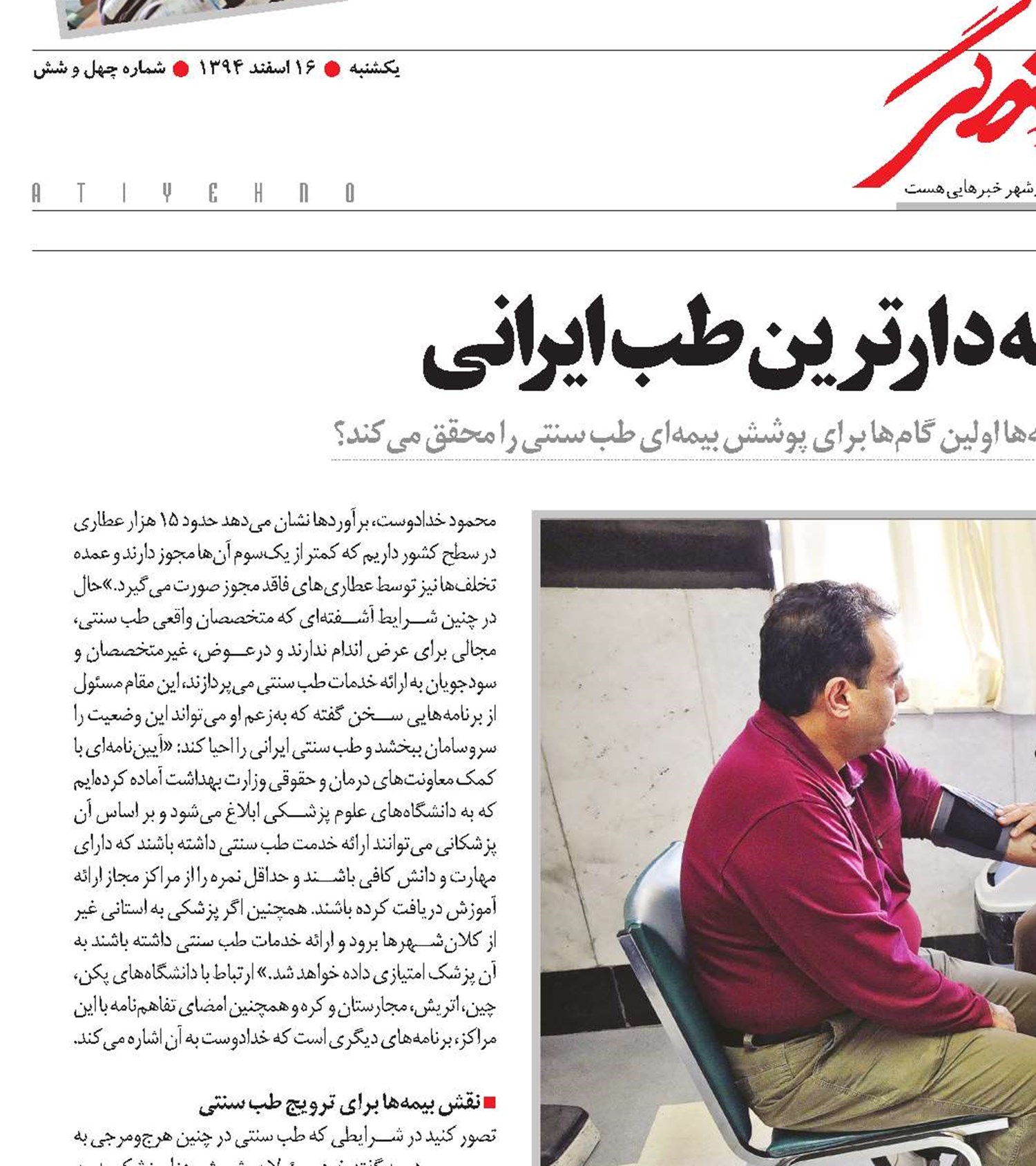 کم‌محلی به ریشه‌دارترین طب ایرانی