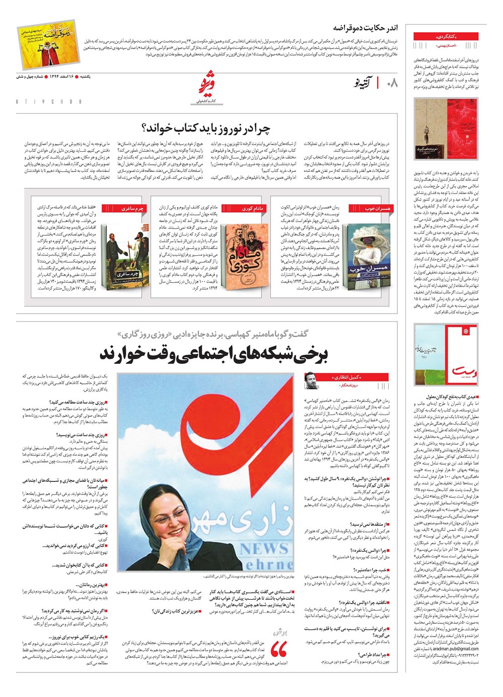 روزنامه تاریخ ۱۶ اسفند ۱۳۹۴
