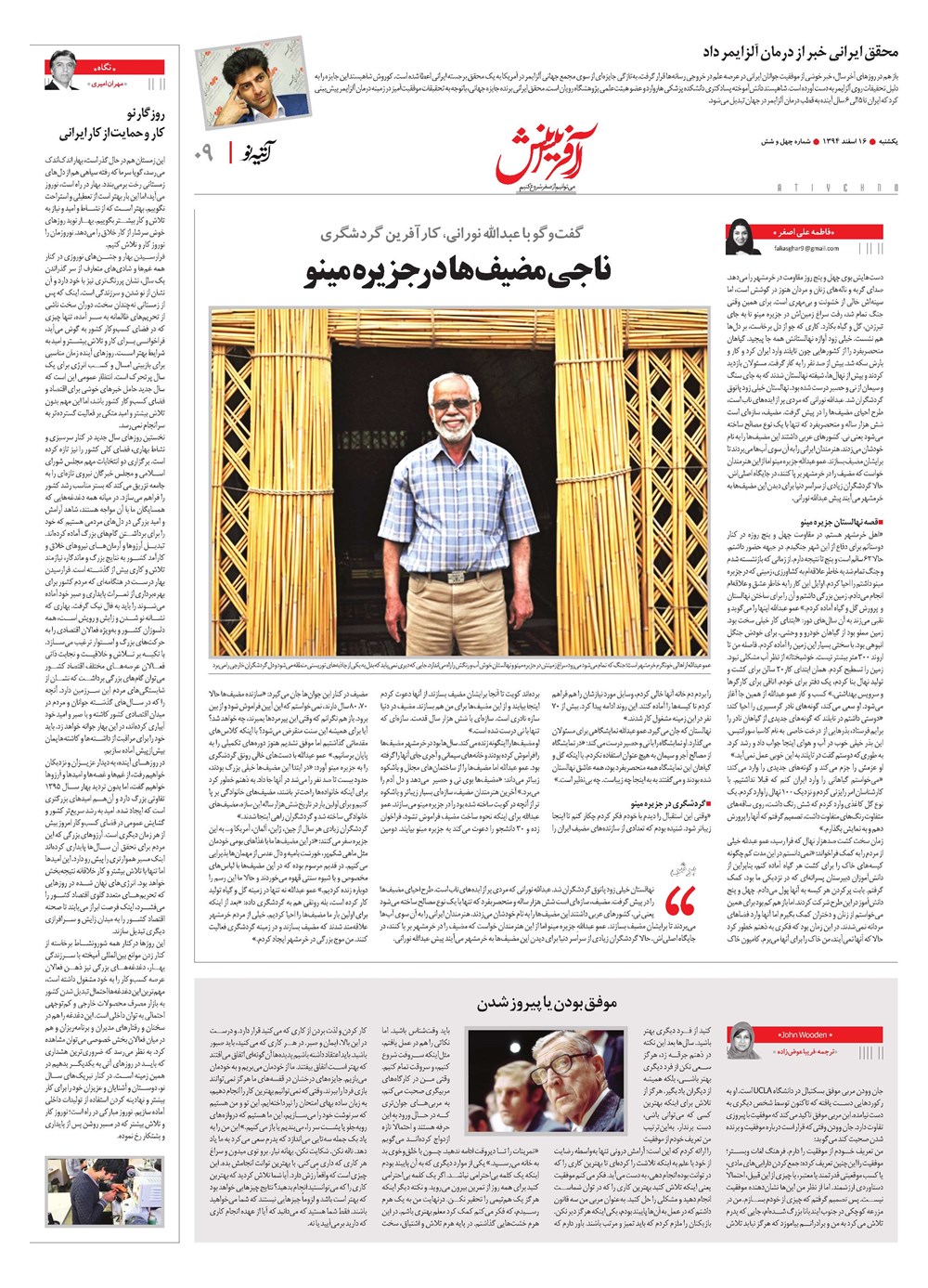 روزنامه تاریخ ۱۶ اسفند ۱۳۹۴