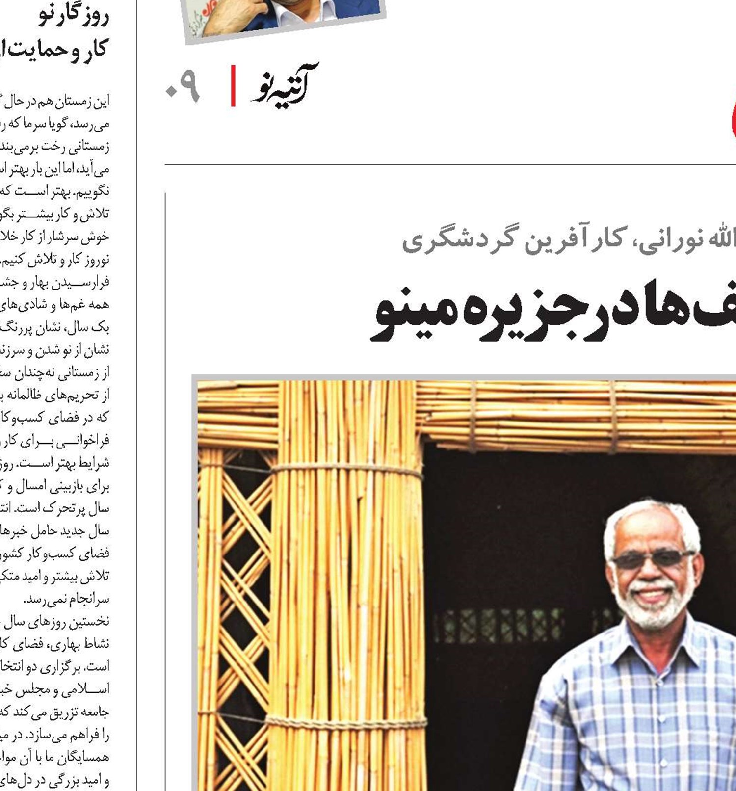 ناجی مضیف‌ها در جزیره مینو 