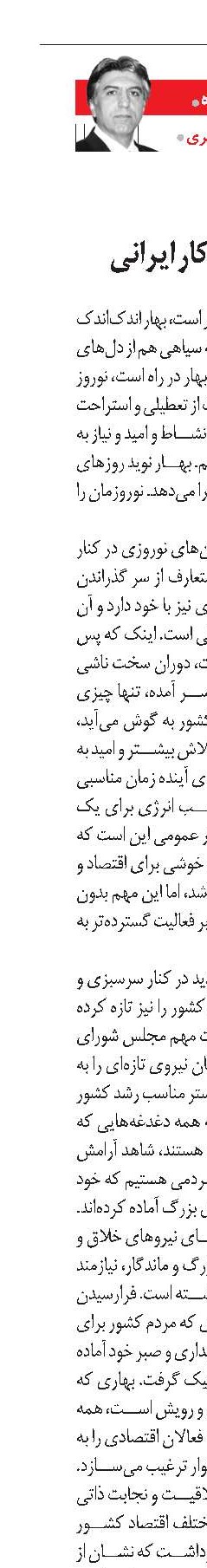 روزگار نو کار و حمایت از کار ایرانی