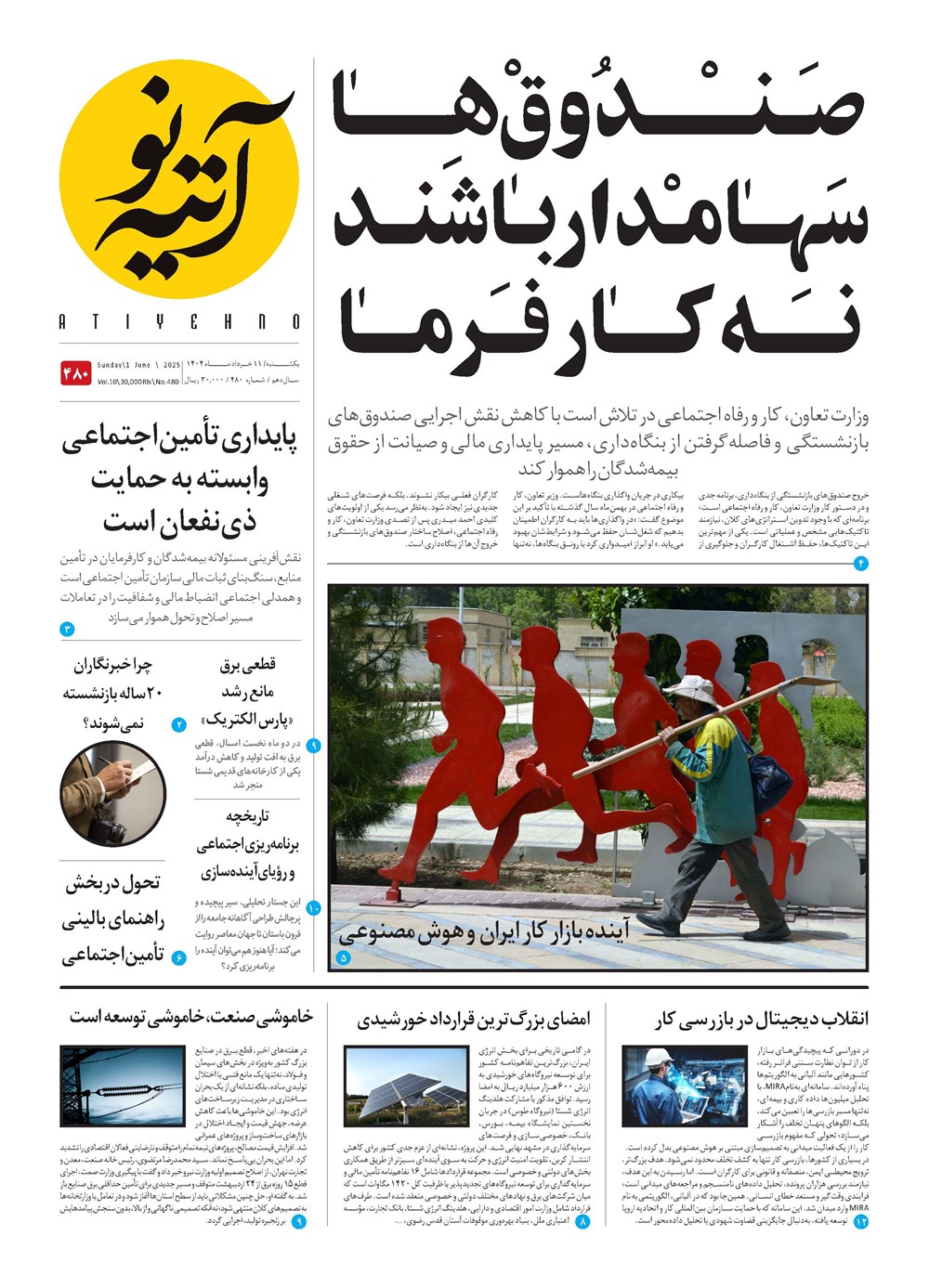 روزنامه تاریخ ۱۲ خرداد ۱۴۰۴