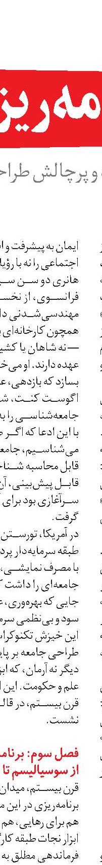 مسئولیت اجتماعی حلقه‌ مفقوده توسعه