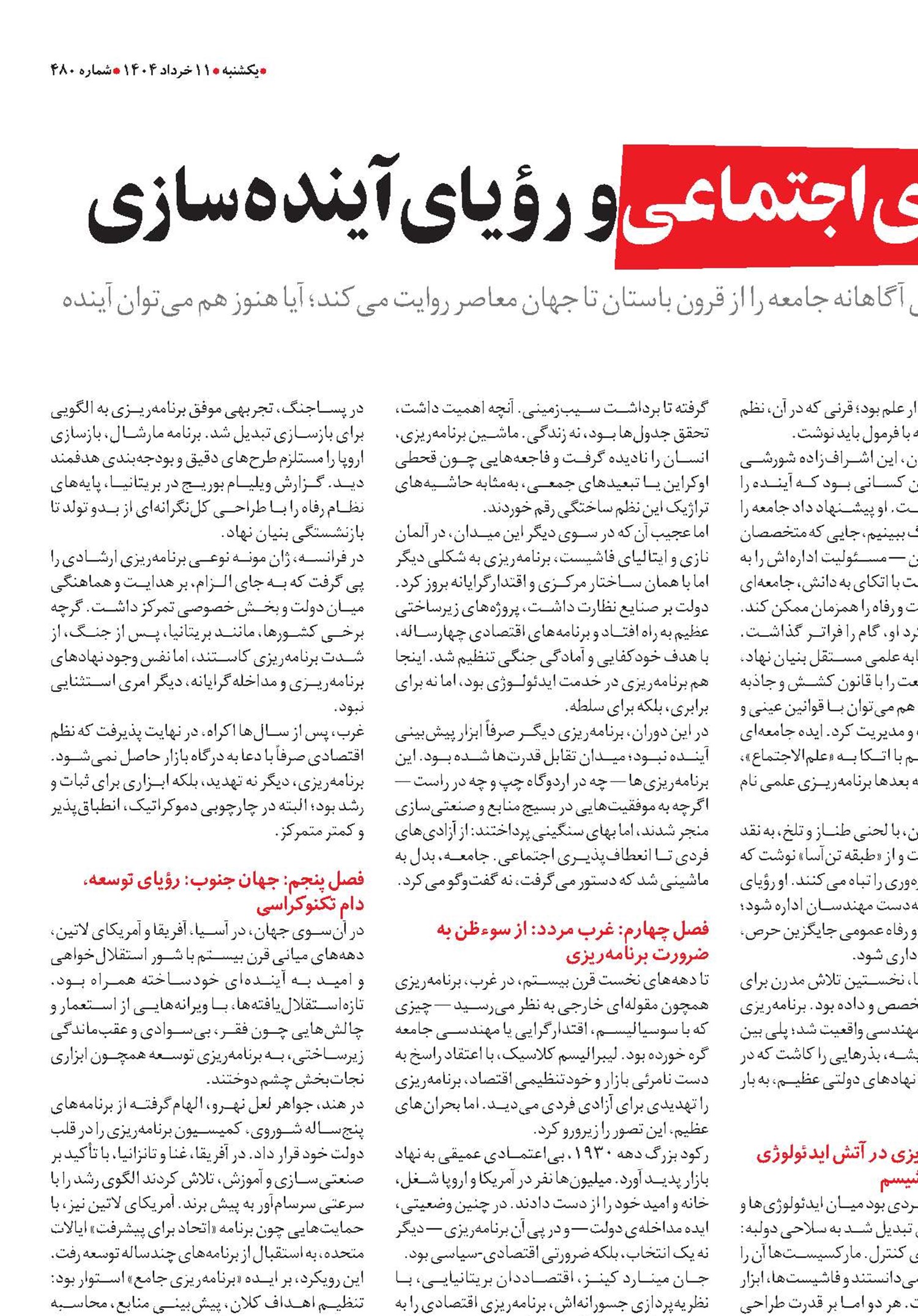 تاریخچه‏برنامه‌ریزی‏اجتماعی‏و رؤیای‏آینده‌سازی