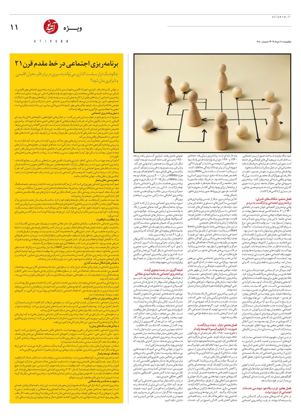 روزنامه تاریخ ۱۲ خرداد ۱۴۰۴