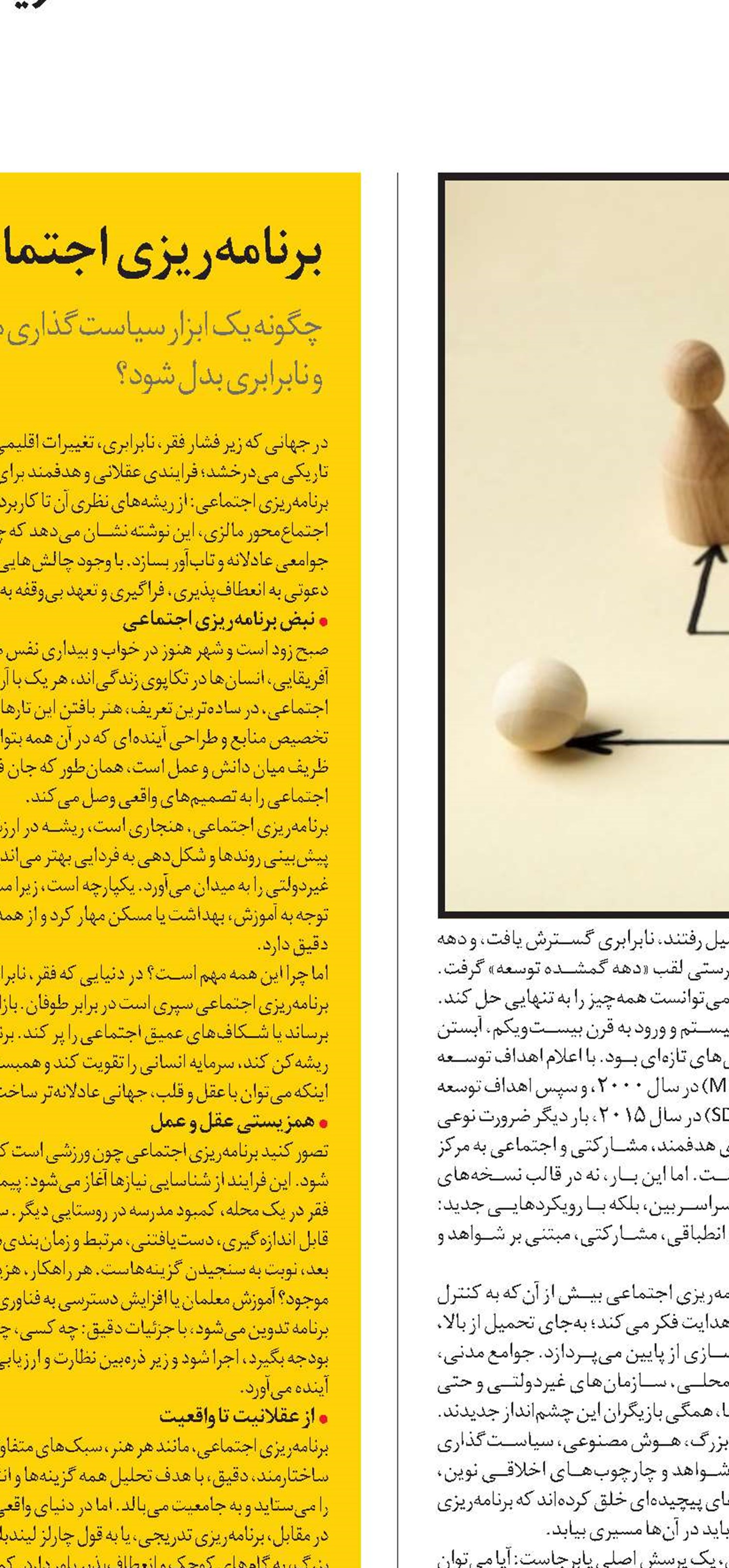 تاریخچه‏ برنامه‌ریزی‏اجتماعی‏و رؤیای‏آینده‌سازی