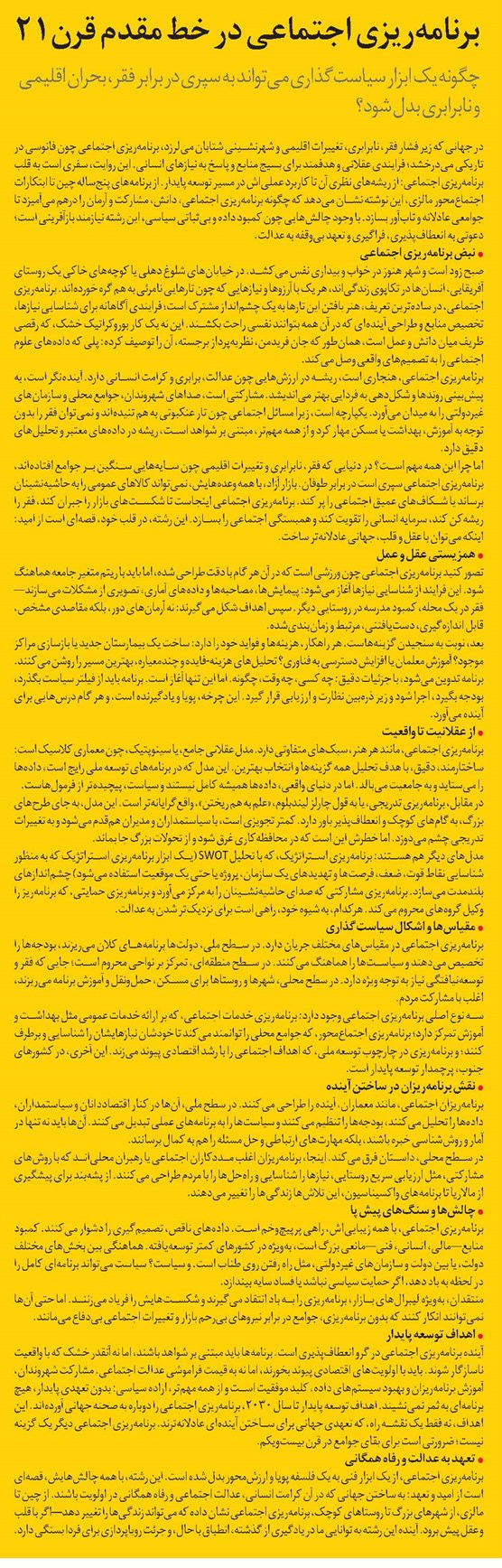 برنامهریزی اجتماعی در خط مقدم قرن21