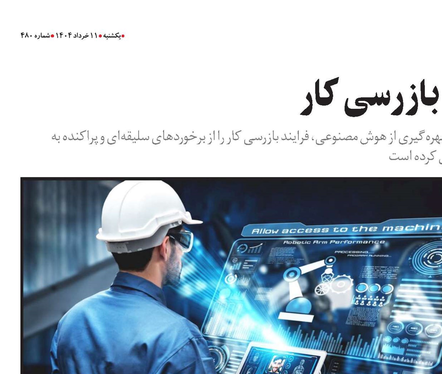انقلاب دیجیتال در بازرسی کار