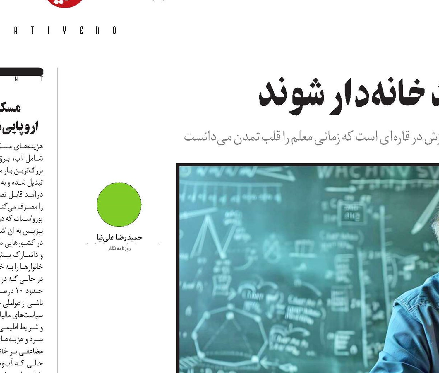 معلمان اروپا دیگر نمی‌توانند خانه‌دار شوند