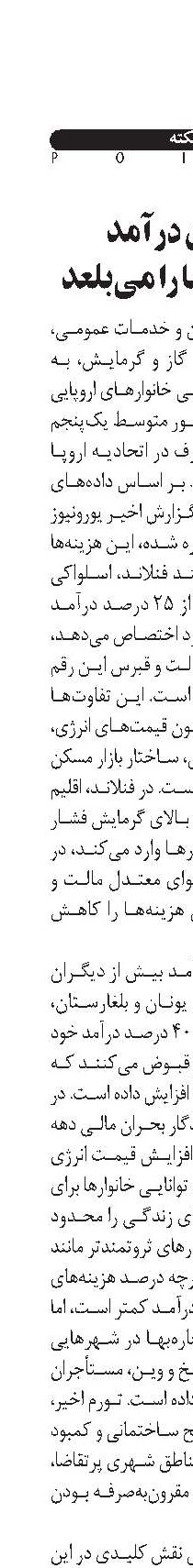 مسکن درآمد اروپایی‌ها را می‌بلعد