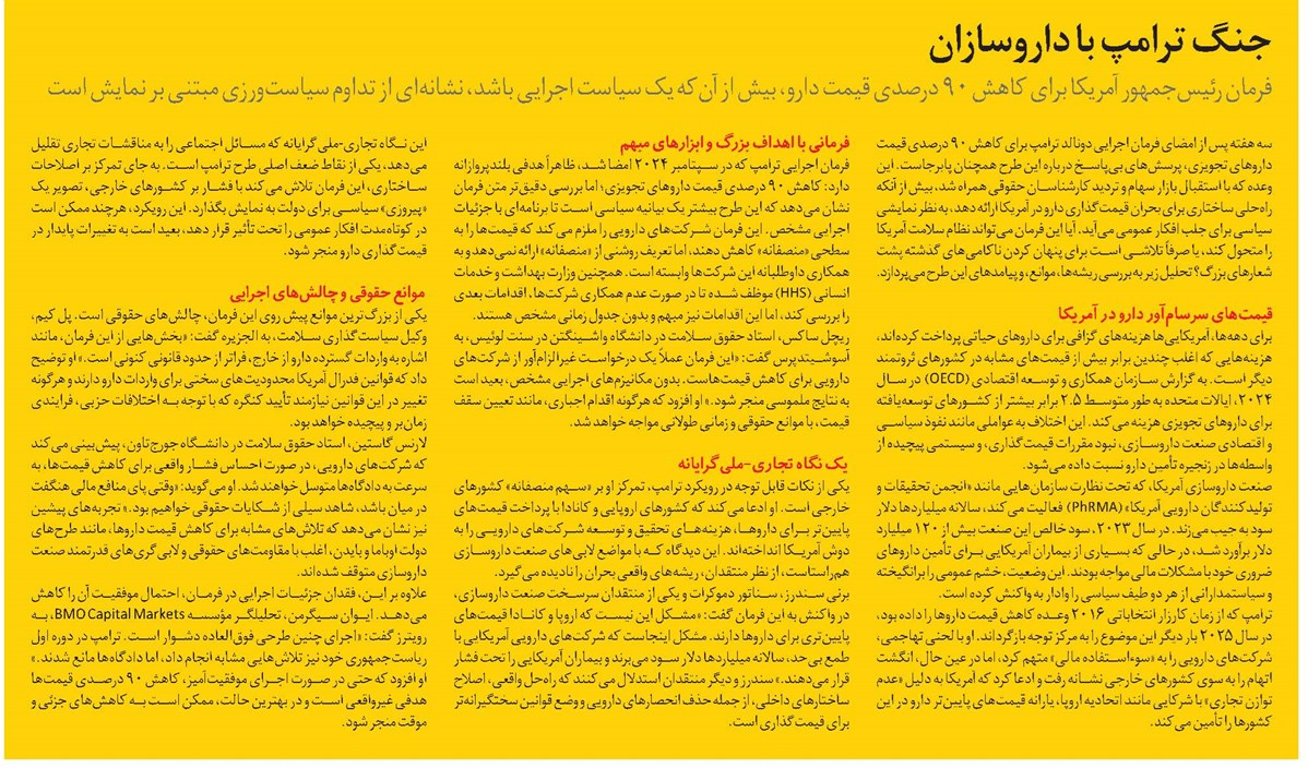 جنگ ترامپ با داروسازان