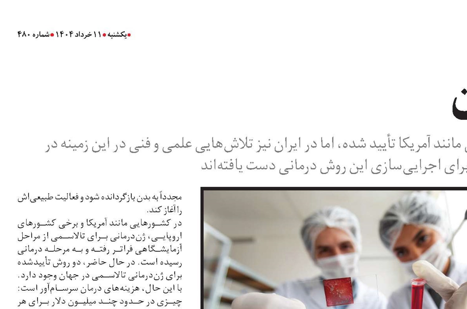 ژن‌درمانی در ایران