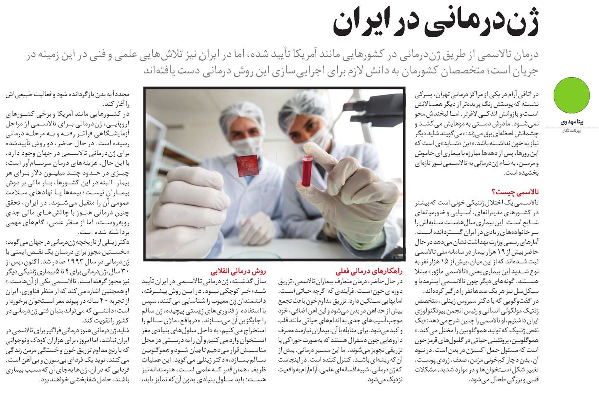 ژندرمانی در ایران