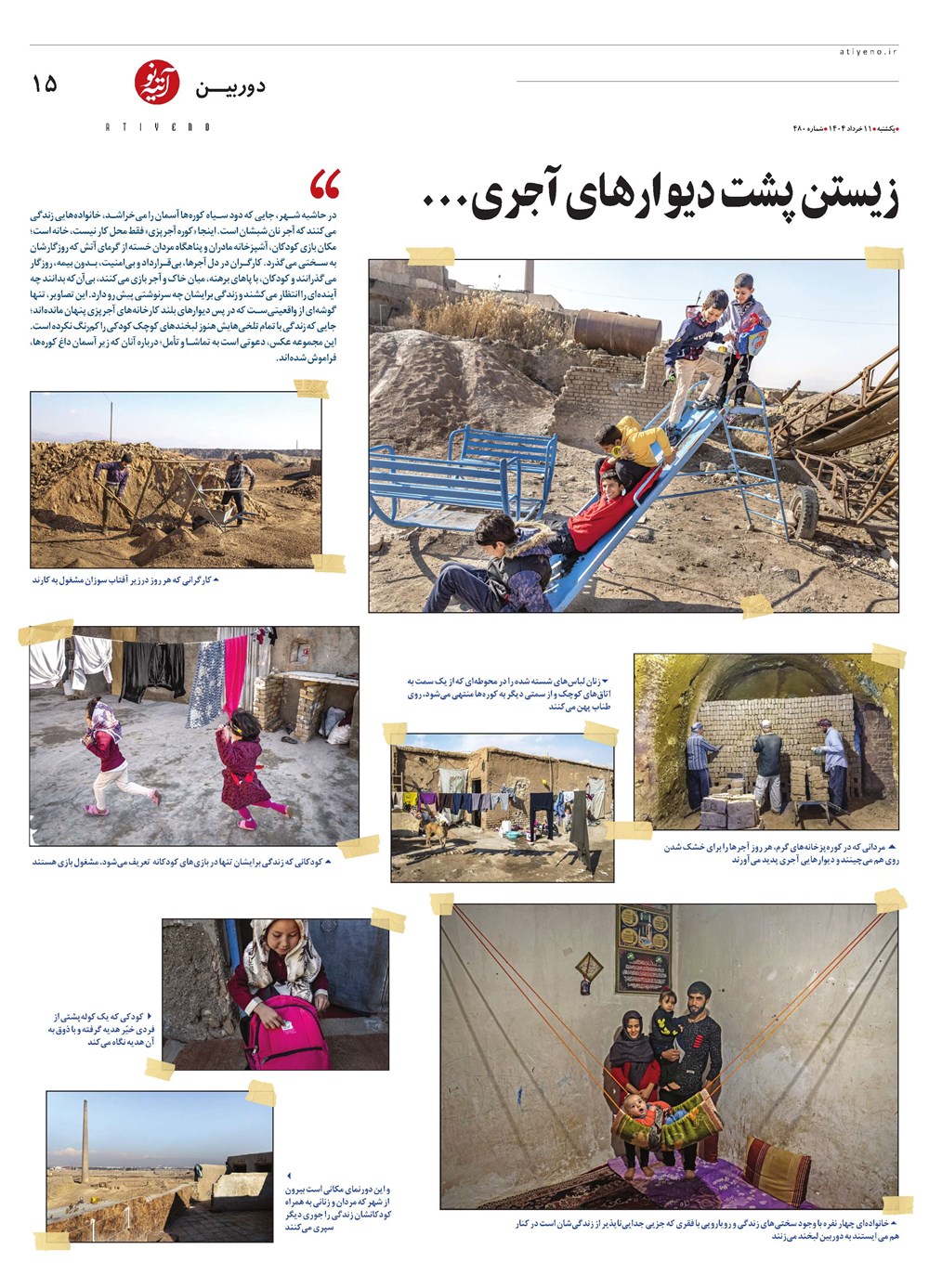 روزنامه تاریخ ۱۲ خرداد ۱۴۰۴