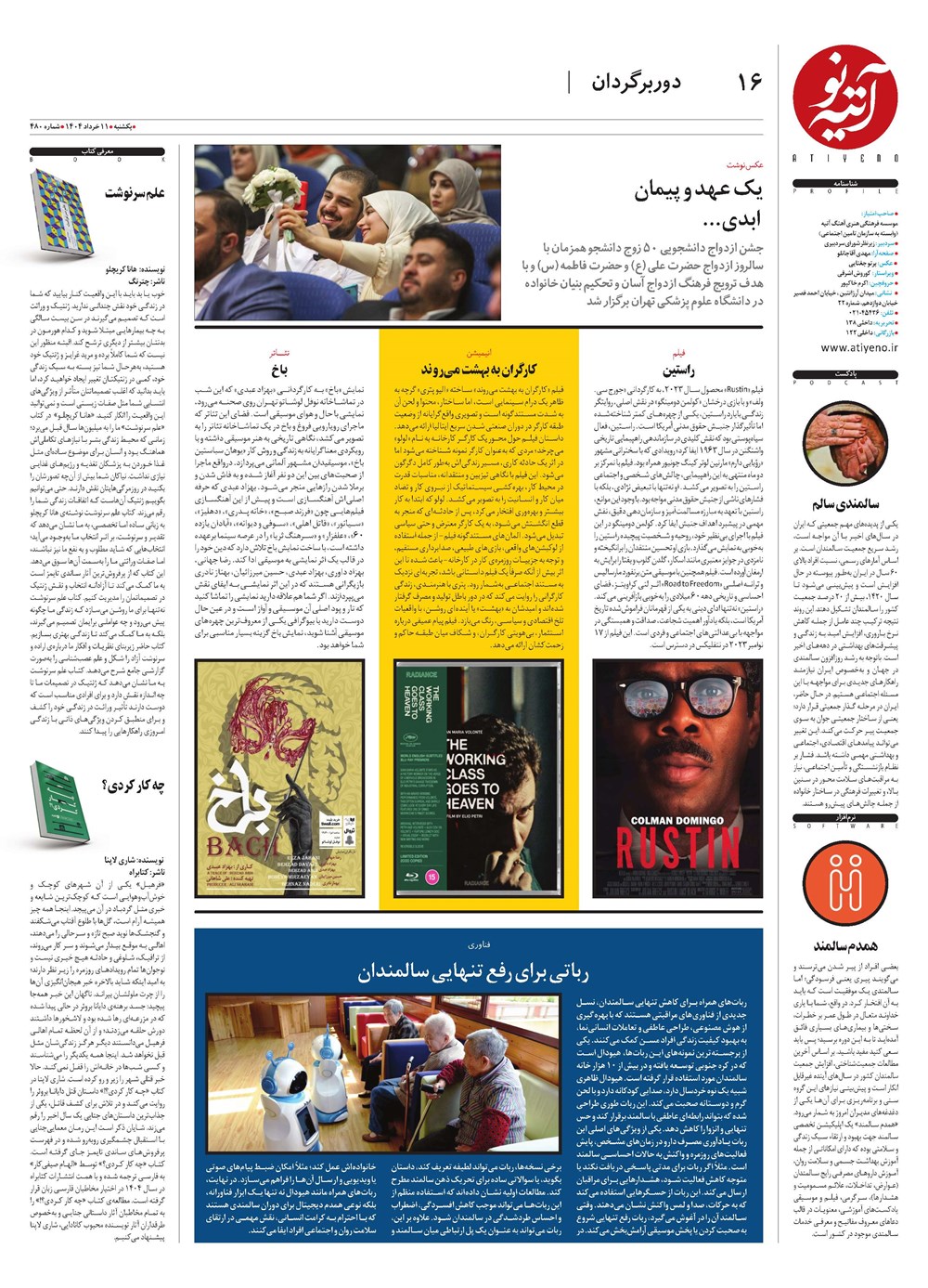 روزنامه تاریخ ۱۲ خرداد ۱۴۰۴