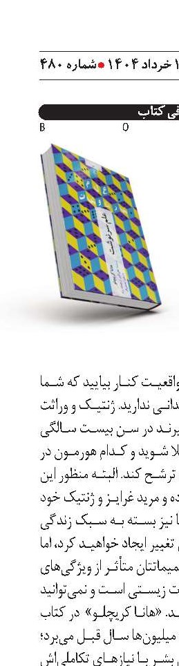 علم سرنوشت