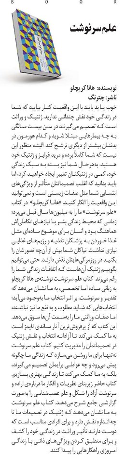 علم سرنوشت