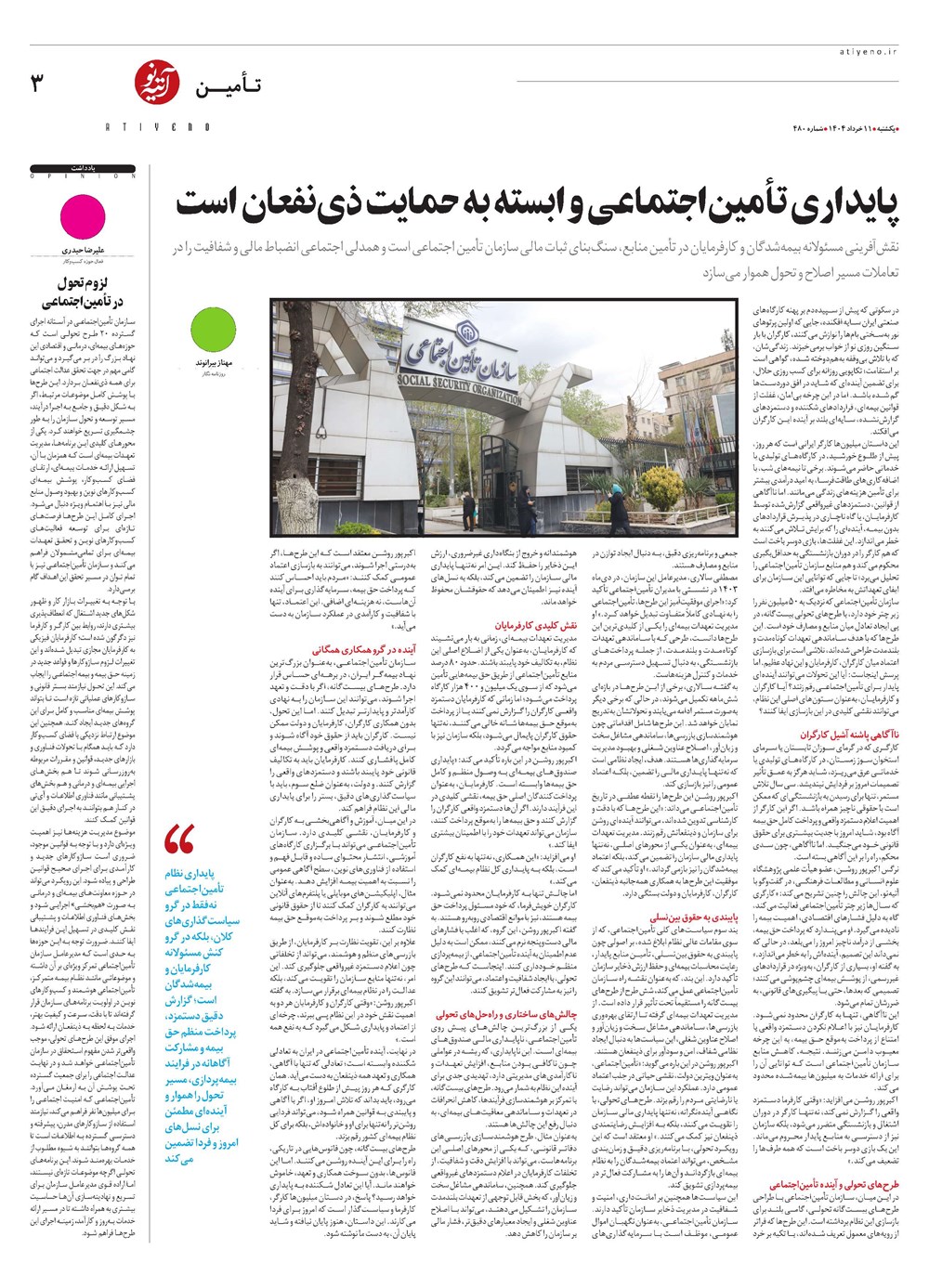 روزنامه تاریخ ۱۲ خرداد ۱۴۰۴