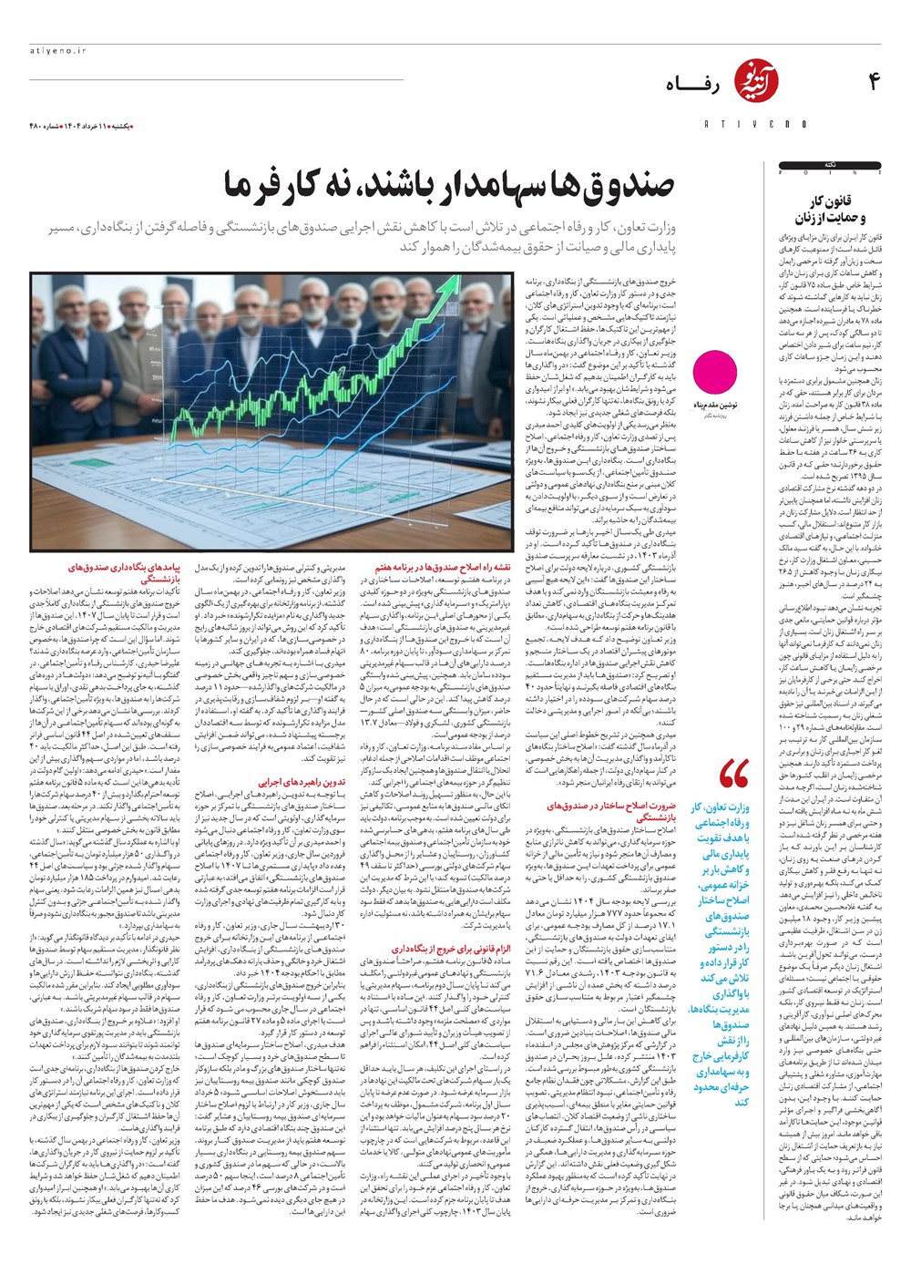 روزنامه تاریخ ۱۲ خرداد ۱۴۰۴