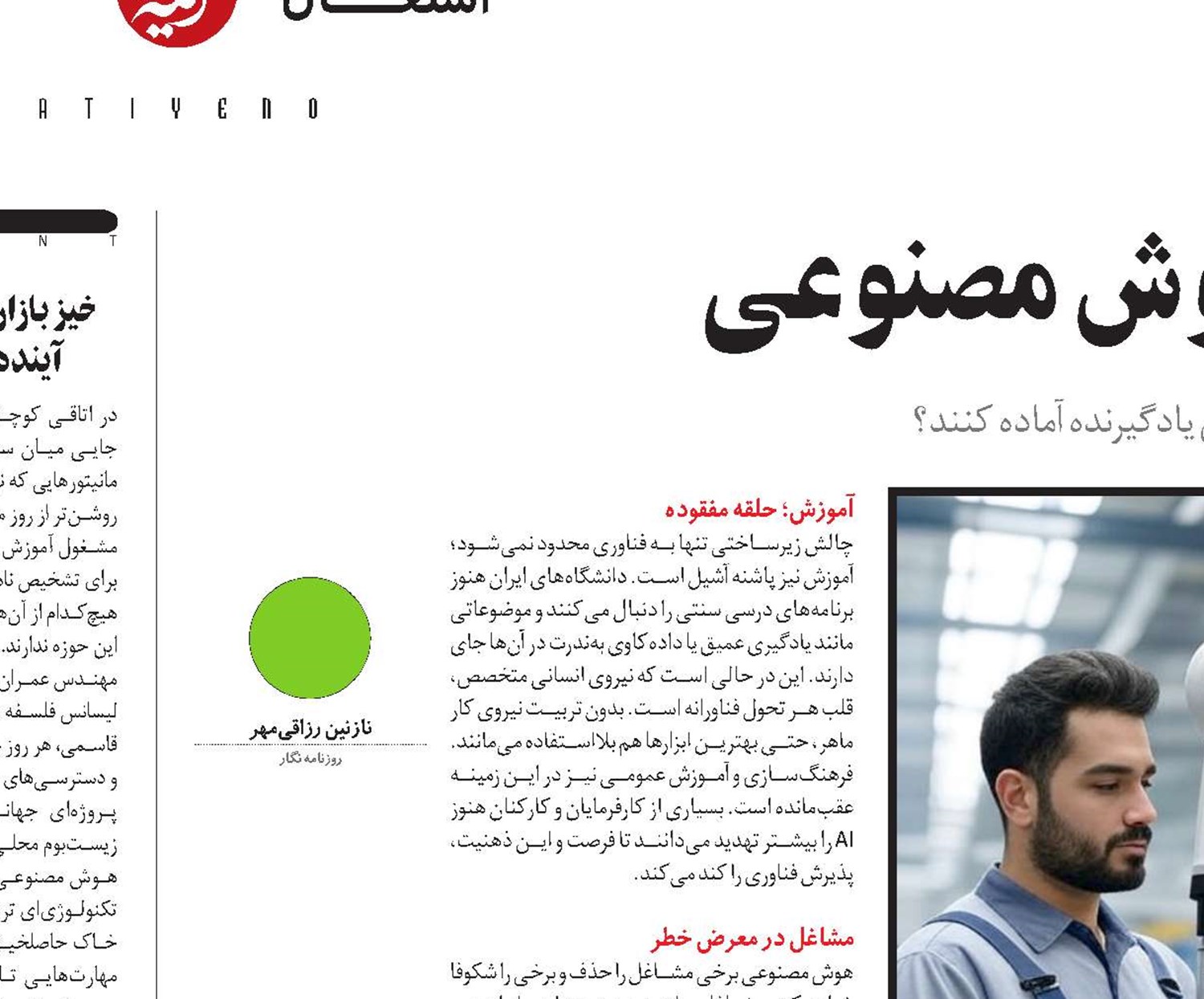 آینده بازار کار ایران و هوش مصنوعی