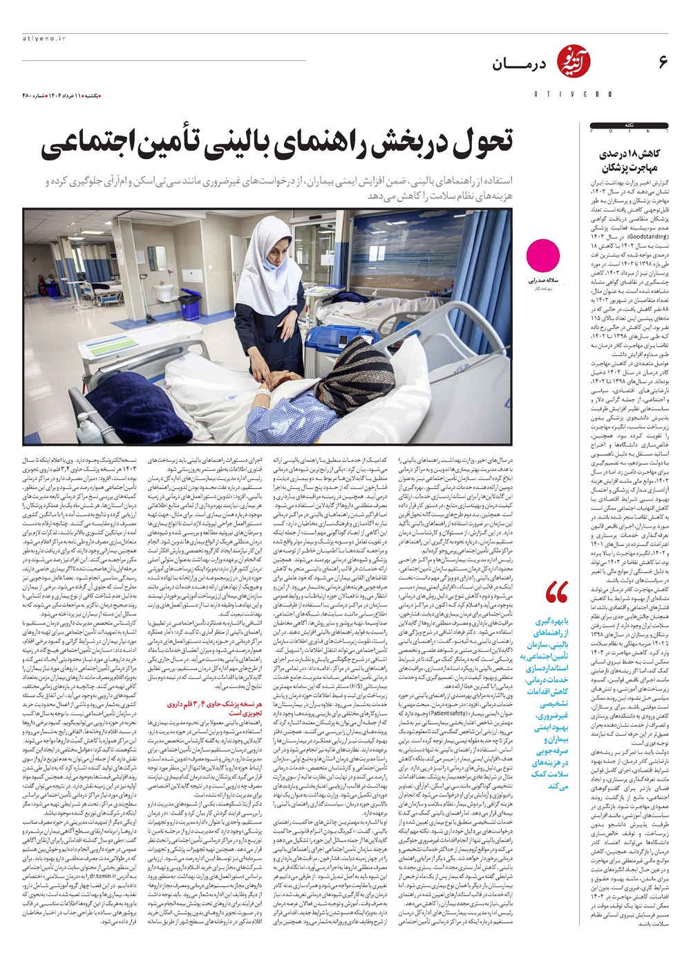 روزنامه تاریخ ۱۲ خرداد ۱۴۰۴