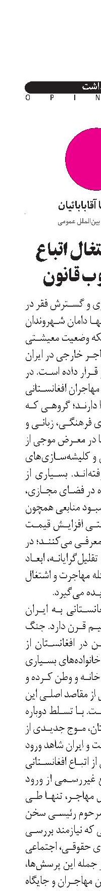 راهکار اشتغال اتباع در چارچوب قانون
