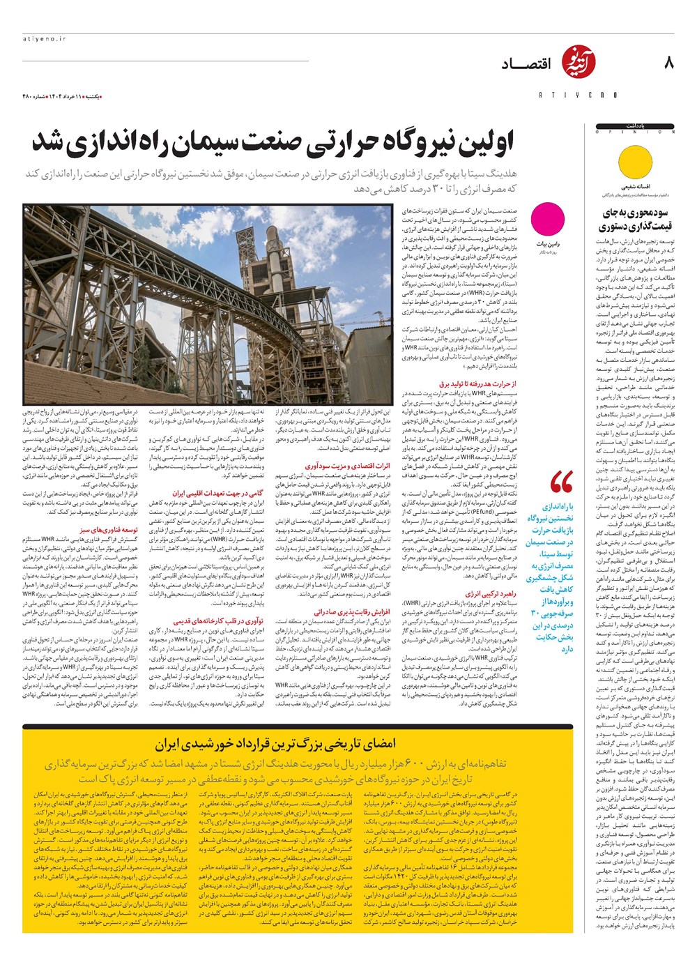 روزنامه تاریخ ۱۲ خرداد ۱۴۰۴