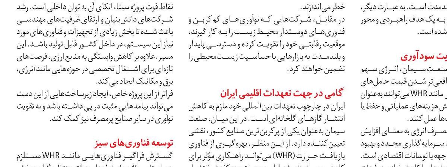 امضای تاریخی بزرگ‌ترین قرارداد خورشیدی ایران