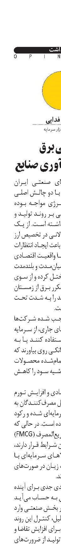 قطعی برق  تهدید سودآوری صنایع